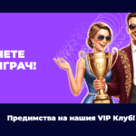 VIP клуб