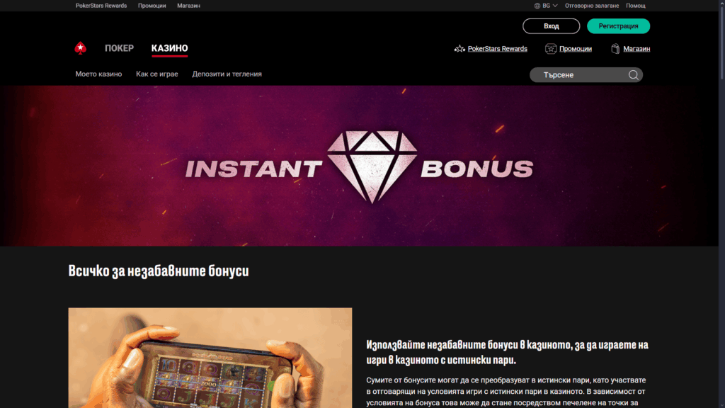 Pokerstars казино промоции