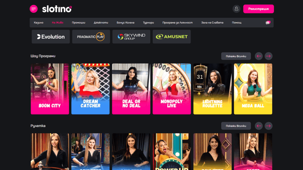 Игри на живо