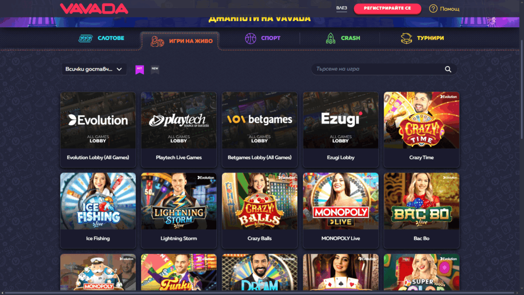 Игри на живо