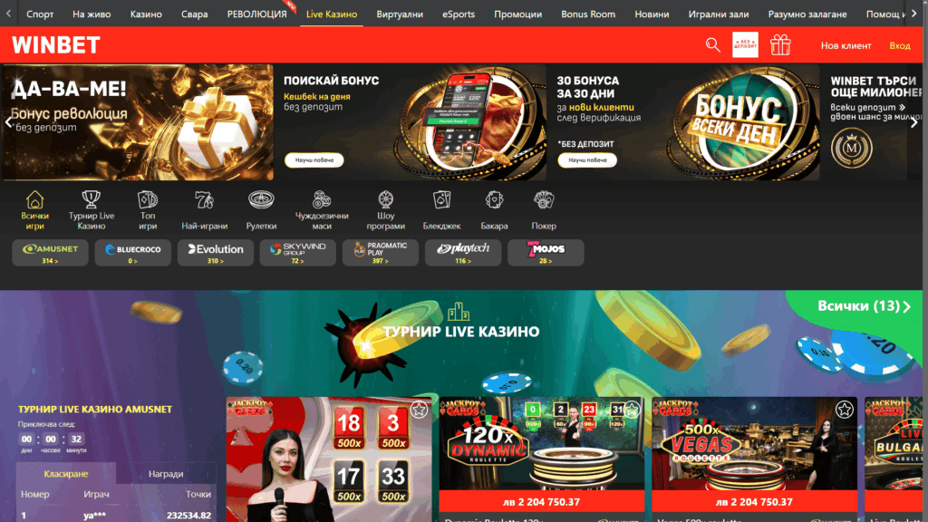 Игри на живо