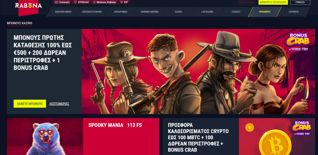 Rabona Casino Μπόνους