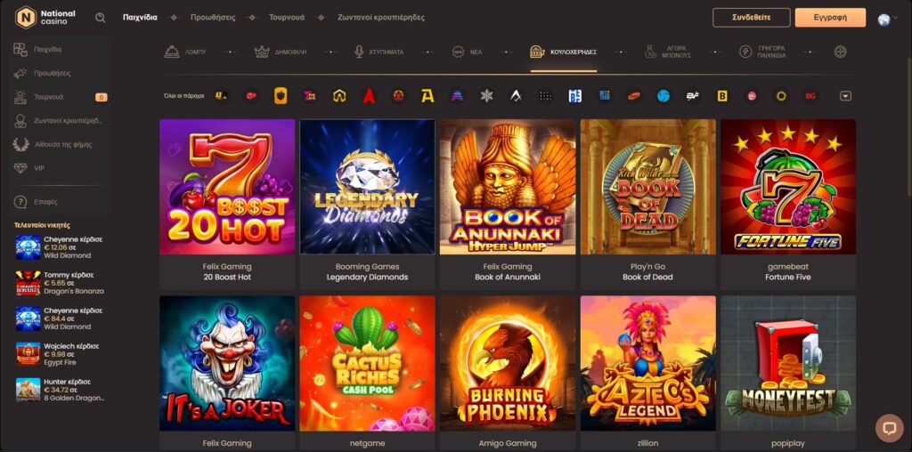 National Casino Φρουτάκια