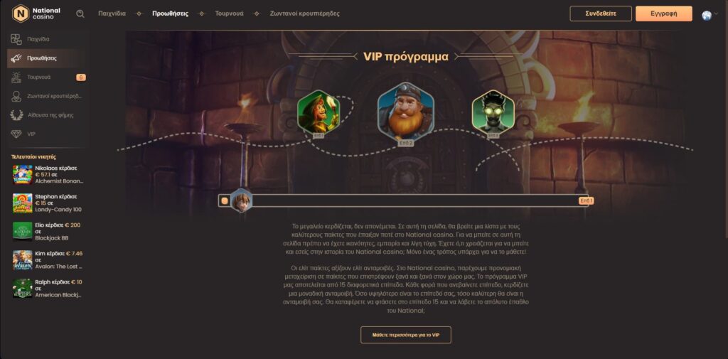 National Casino Προσφορές