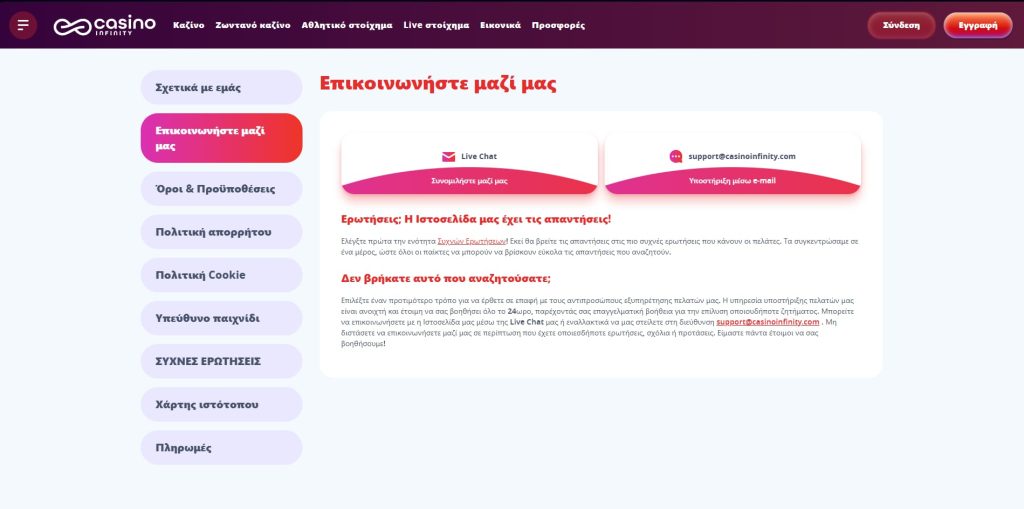 casino infinity Επαφές