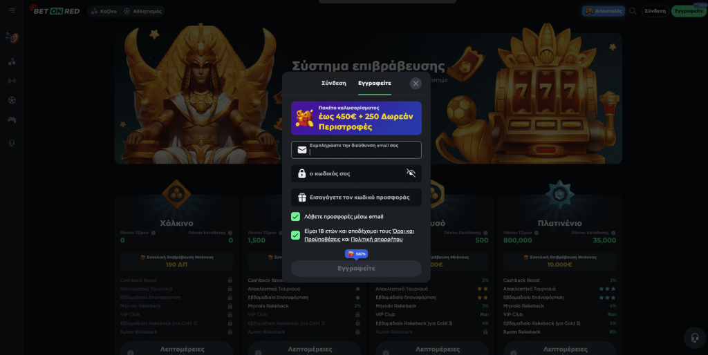 BetOnRed Εγγραφή
