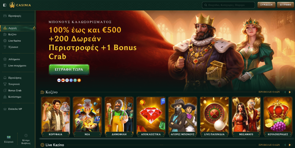 Casinia Ελλάδα