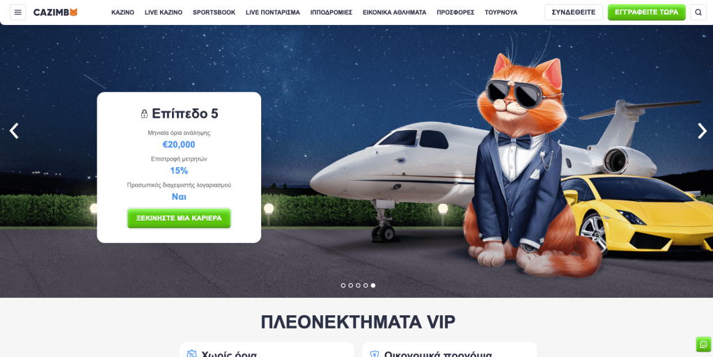 Πρόγραμμα VIP