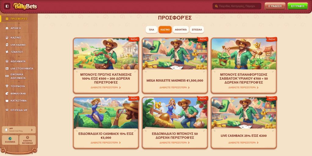 BillyBets Casino Μπόνους