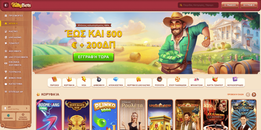 BillyBets Casino Ελλάδα
