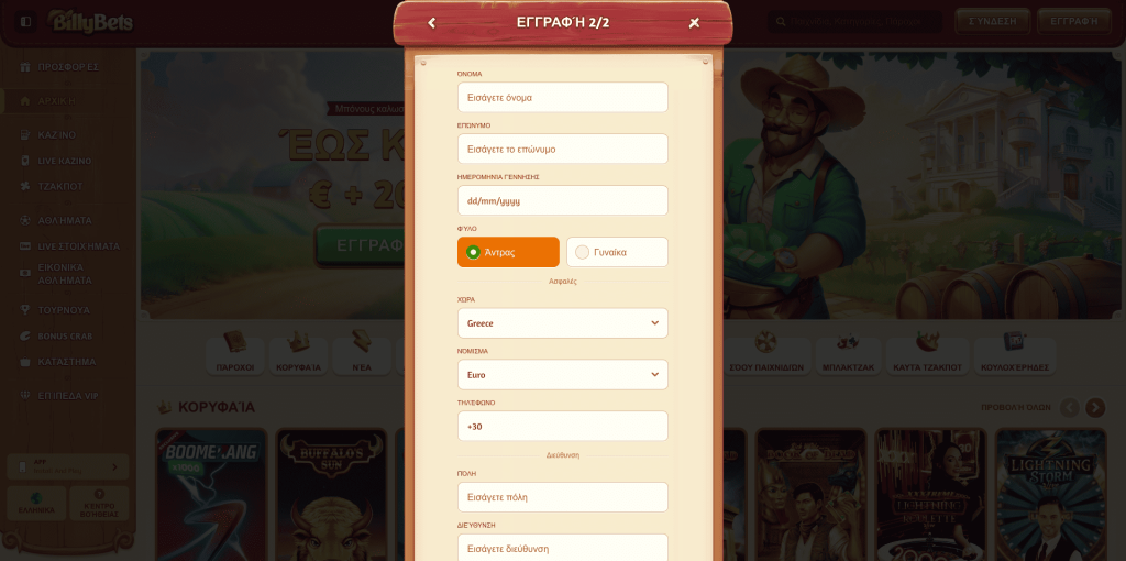 BillyBets Casino Εγγραφή
