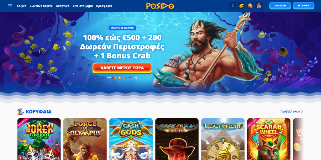Posido Casino Ελλάδα