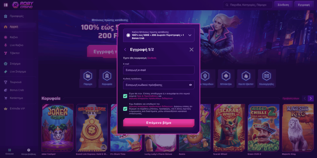 Roby Casino Εγγραφή