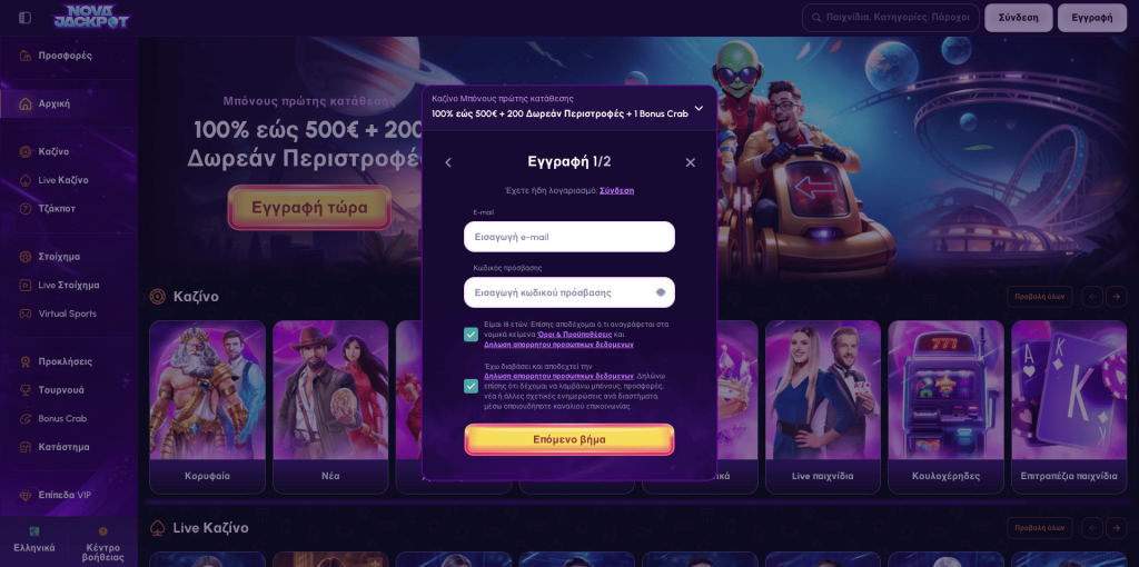 NovaJackpot Εγγραφή