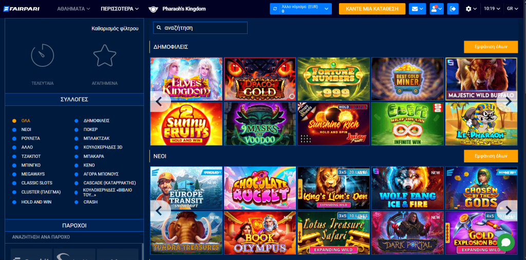 Fair Pari Ελλάδα