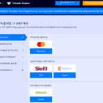 Συστήματα Πληρωμών