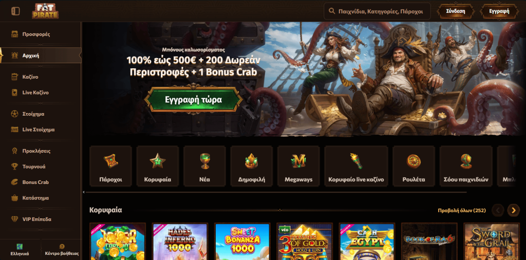 Fat Pirate καζίνο Ελλάδα