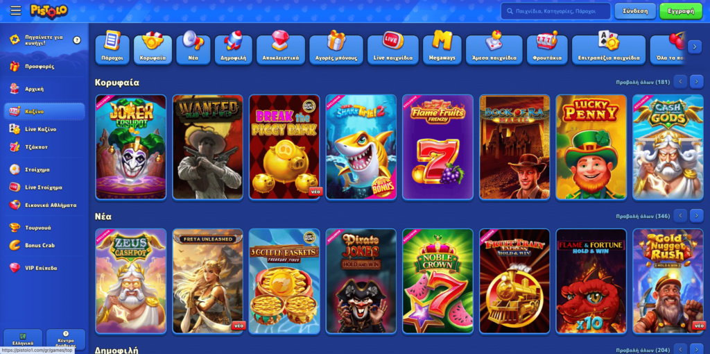 Pistolo Casino Φρουτάκια