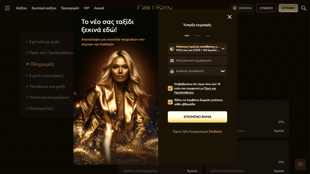 GoldSpin Εγγραφή