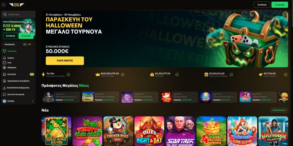 Holyluck Casino Ελλάδα