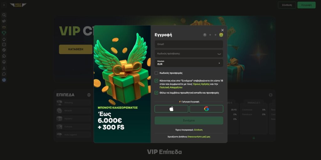 Holyluck Casino Εγγραφή