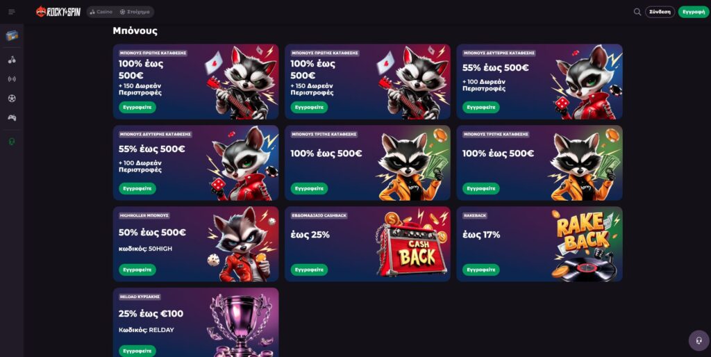 Rockyspin Casino Μπόνους
