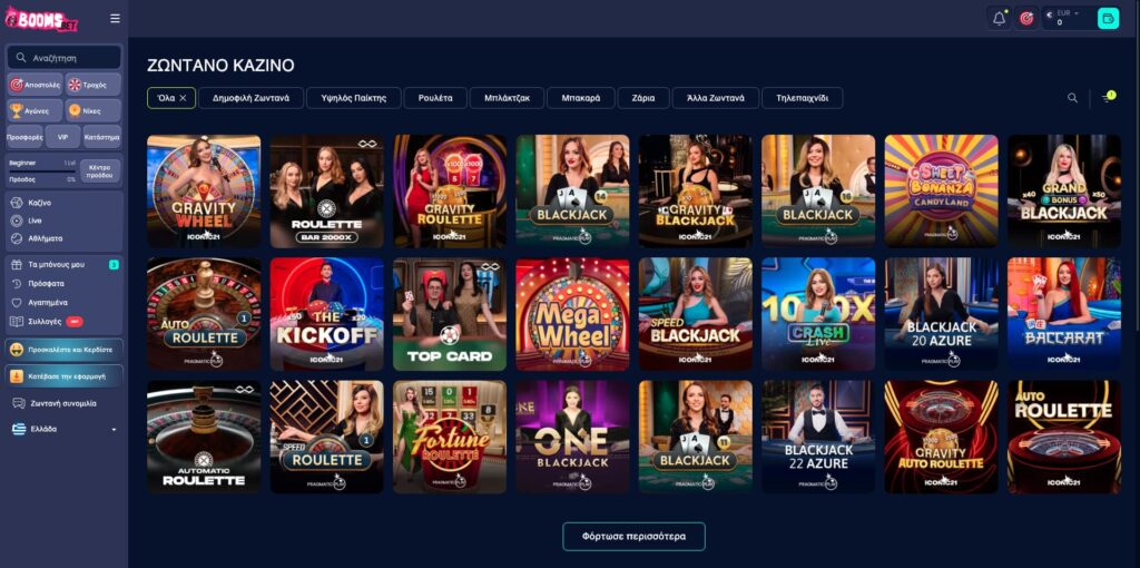 Ζωντανά παιχνίδια