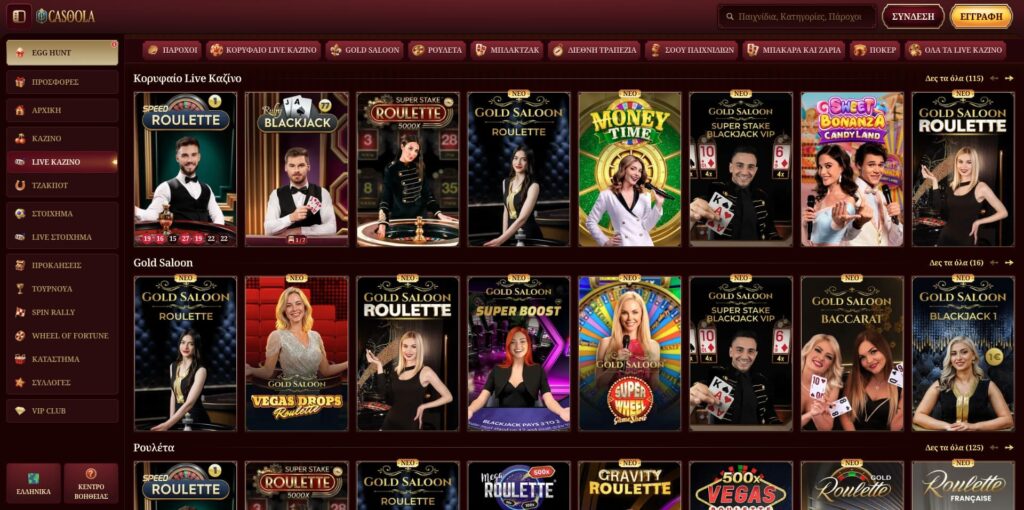 Ζωντανά παιχνίδια