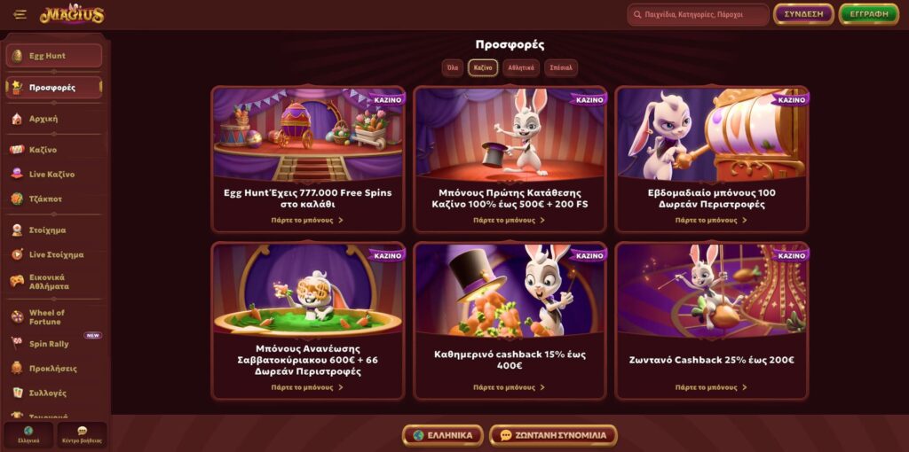 Magius Casino Μπόνους